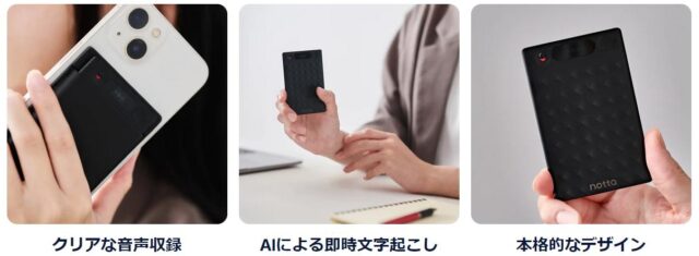 Notta Memo AIボイスレコーダー 特徴