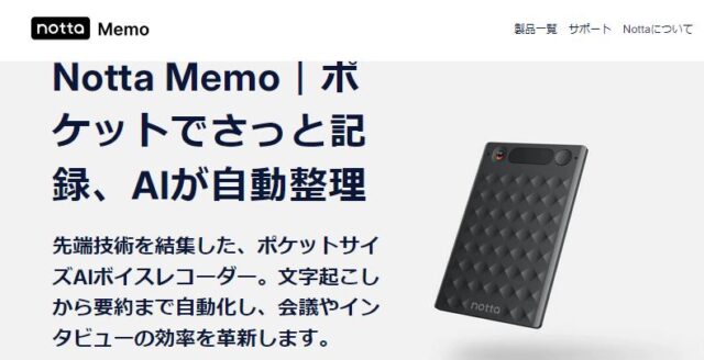 Notta Memo AIボイスレコーダー