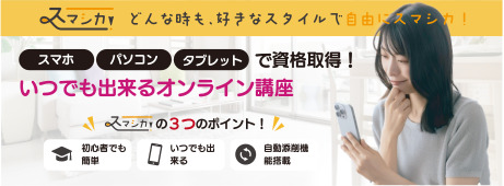 オンライン限定講座