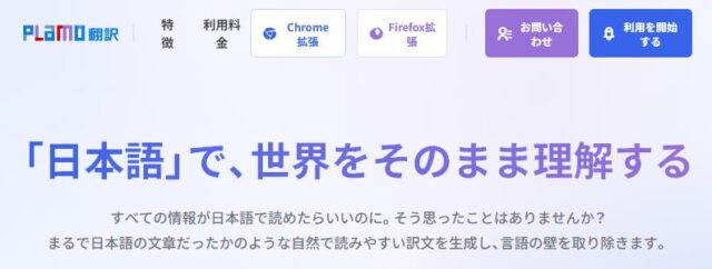 PLaMo翻訳