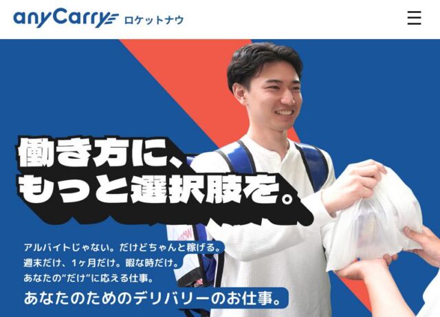 ロケットナウ 配達員 ライダー