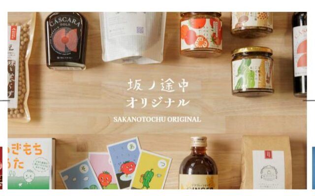 坂ノ途中OnlineShop