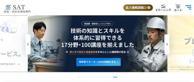 SAT eラーニング