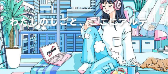 フジアルテ しごとアルテ