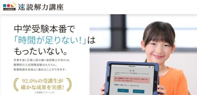速読解力講座オンライン塾