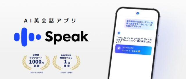 AI英会話アプリ speak スピーク
