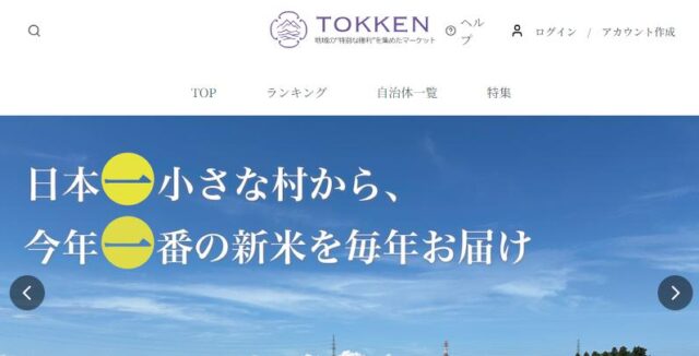 TOKKEN トッケン