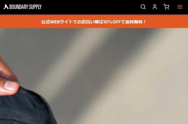 Boundary Supply バウンダリーサプライ）