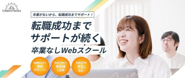 クリエイターズファクトリー