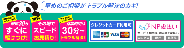 水道救急センター 特徴