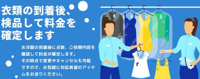 宅配クリーニング ハイクリア 特徴
