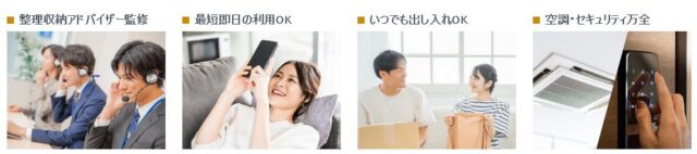 スペラボ 屋内型トランクルーム 特徴