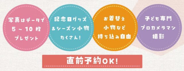 パシャリコ! 特徴