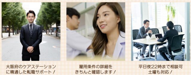 ジョブサポケアマネ 特徴
