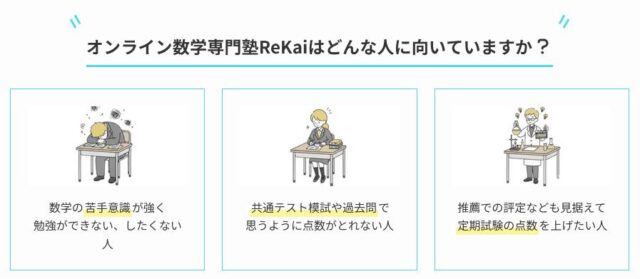 オンライン数学専門塾 Rekai リカイ 特徴