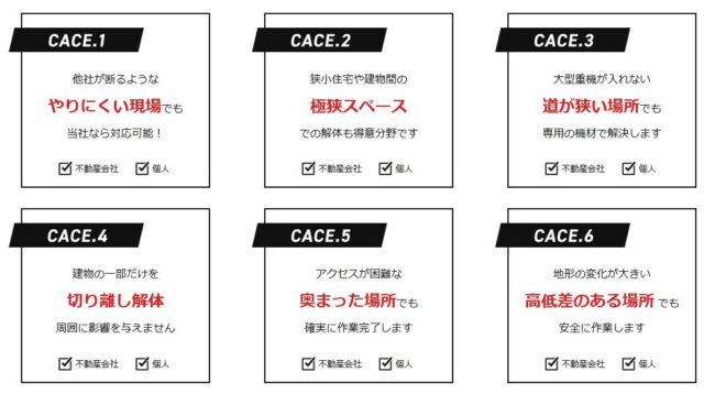 豊栄開発 建物解体 特徴