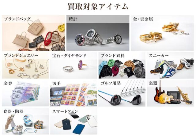 セカンドストリート ブランド出張買取 特徴