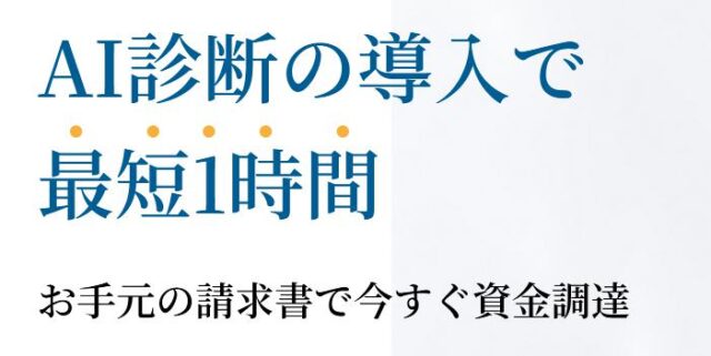 共栄サポート ファクタリング