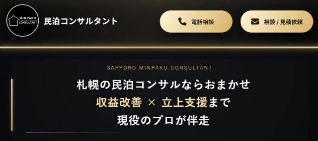 SM REI 民泊コンサルタント