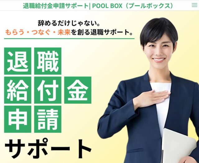 POOL BOX プールボックス
