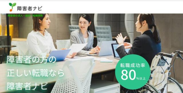 障害者ナビ