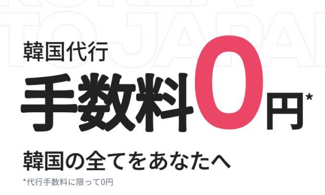 韓国輸入代行 SAZO サゾ
