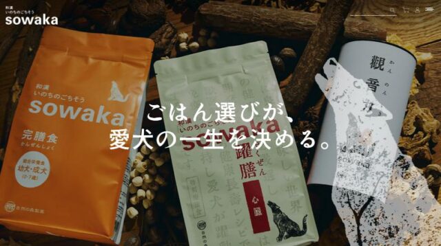 和漢 いのちのごちそう sowaka