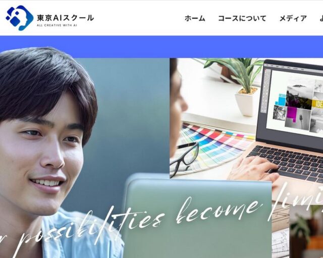 東京AIスクール