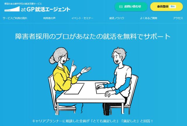 atGP 就活エージェント