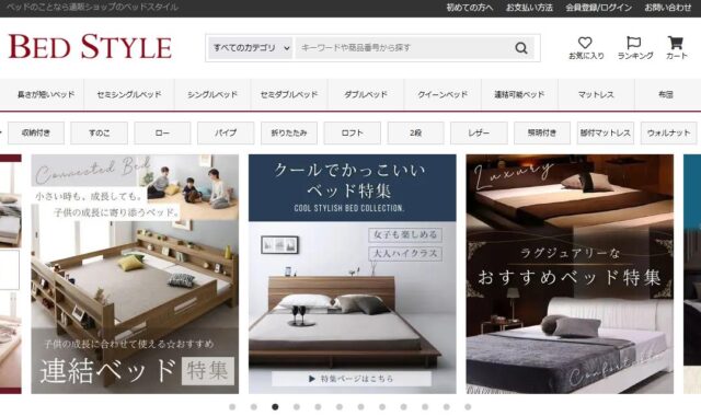 ベッドスタイル BED STYLE