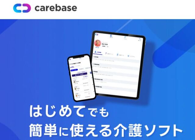 Carebase ケアベース