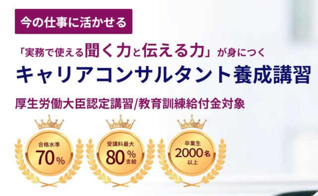 CMCA キャリアコンサルタント養成講習