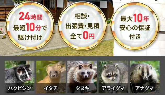 害獣セーフガード 特徴