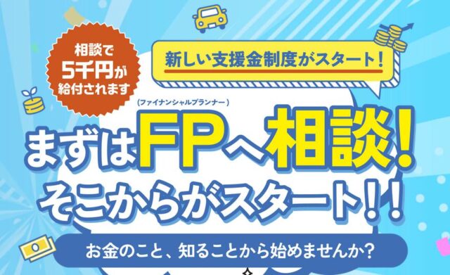 おかねと暮らしの相談窓口 特徴