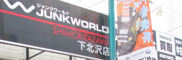 JUNKWORLD ジャンクワールド 特徴