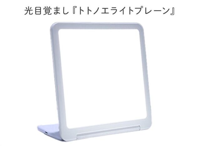 トトノエライトプレーン 特徴