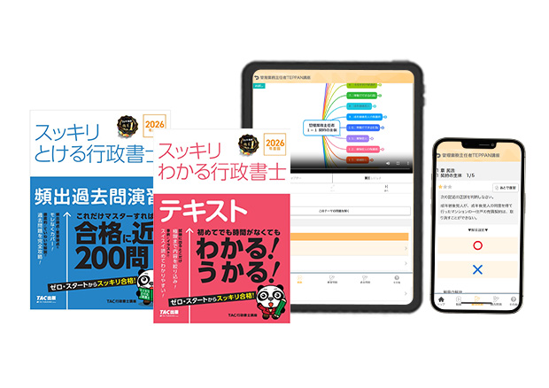 オンスク.JP 行政書士TEPPAN通信講座 特徴