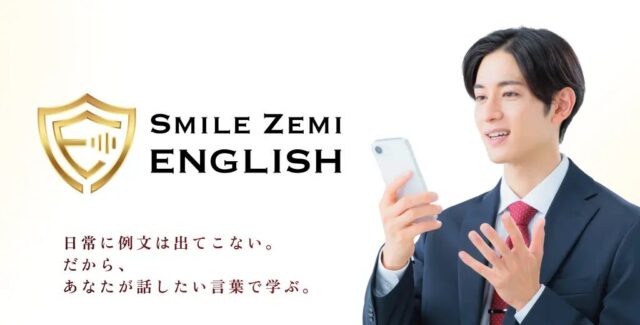 スマイルゼミ ENGLISH 特徴