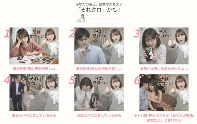 探偵事務所 それクロです! 特徴