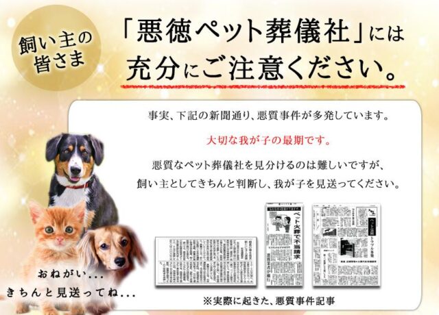 ジャパン動物メモリアル社 特徴
