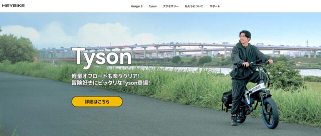 Heybike ヘイバイク Ranger S Tyson
