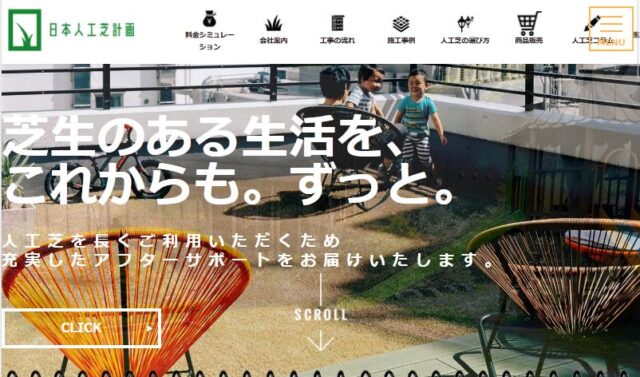 日本人工芝計画