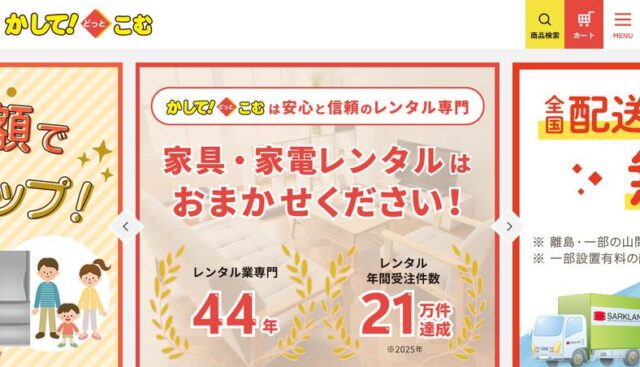 かして！どっとこむ かしてどっとこむ