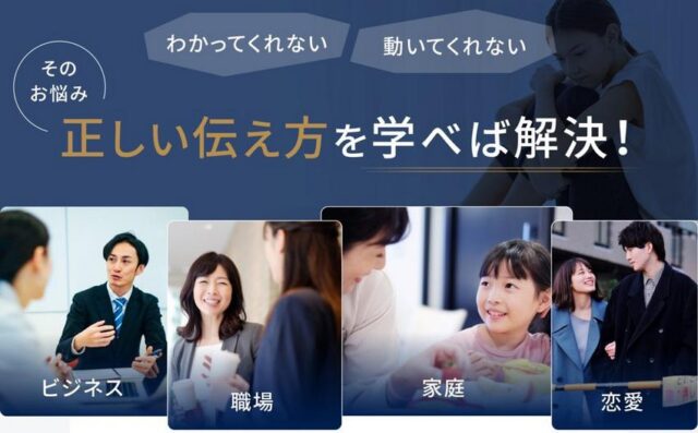 伝え方コミュニケーション検定・初級