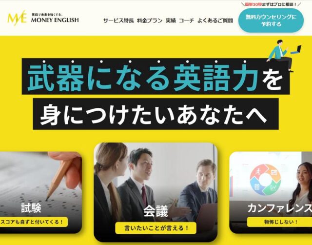 MONEY ENGLISH マネーイングリッシュ