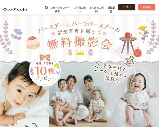 OurPhoto アワーフォト