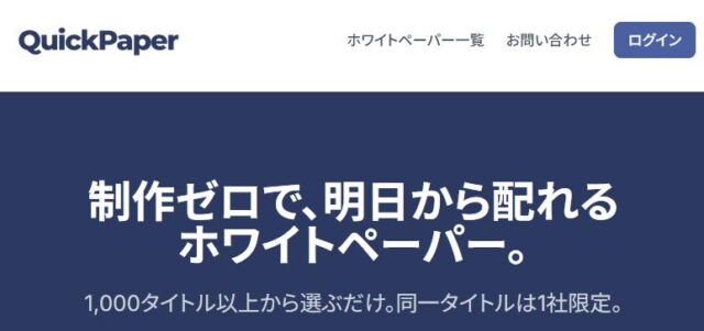 QuickPaper クイックペーパー