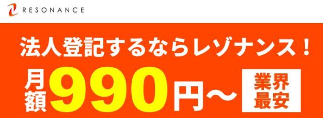 レゾナンス バーチャルオフィス