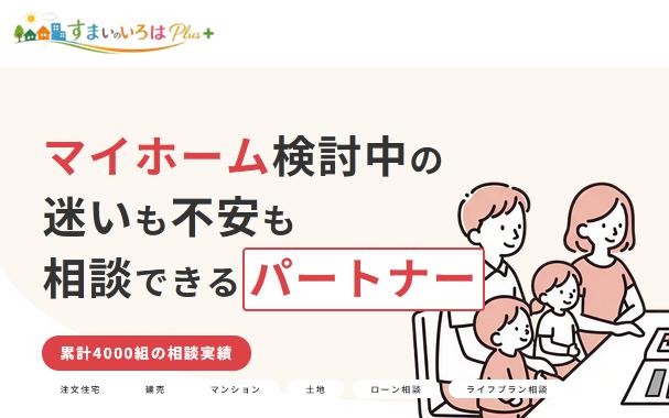 すまいのいろはPlus