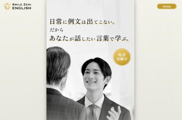 スマイルゼミ ENGLISH